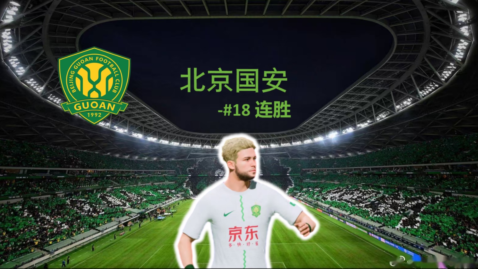 开云体育app-包含北京国安迎战重庆斯威，双方胜负难料的词条