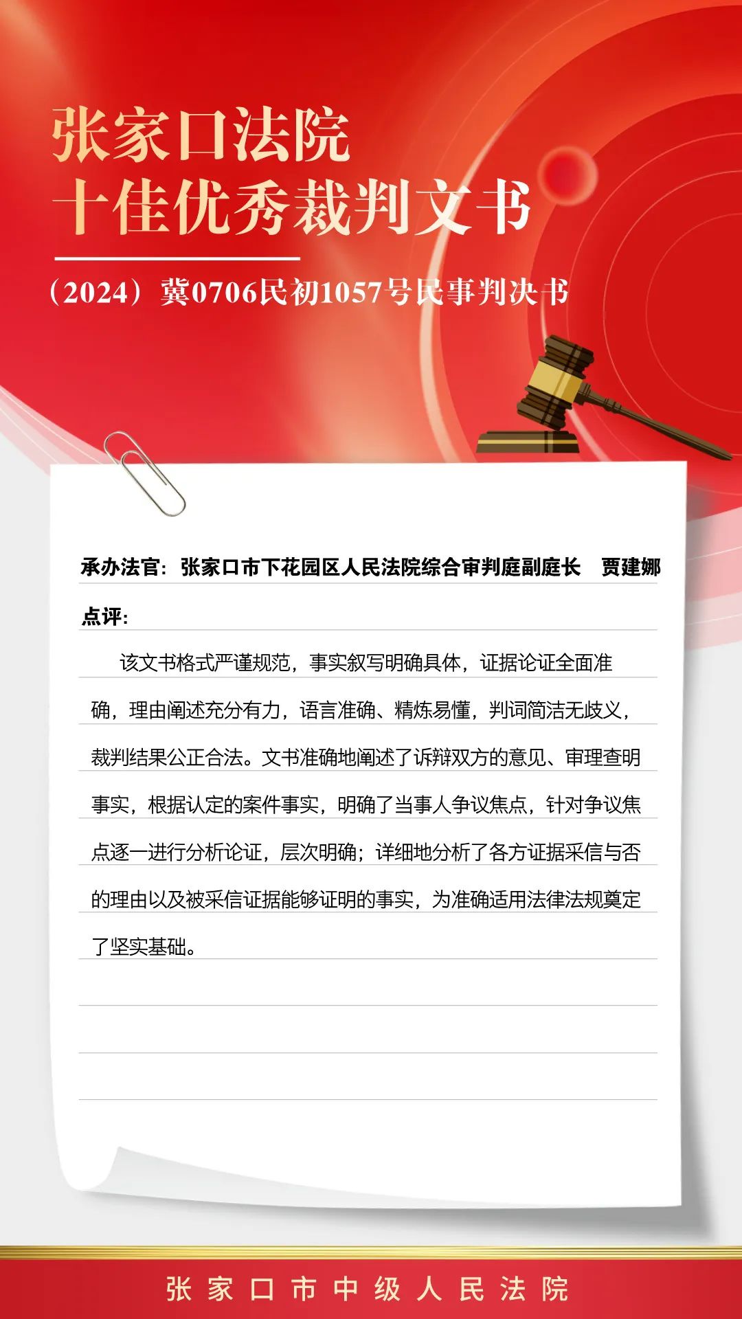 关于精彩瞬间值得回看，专业裁判执法公正的信息