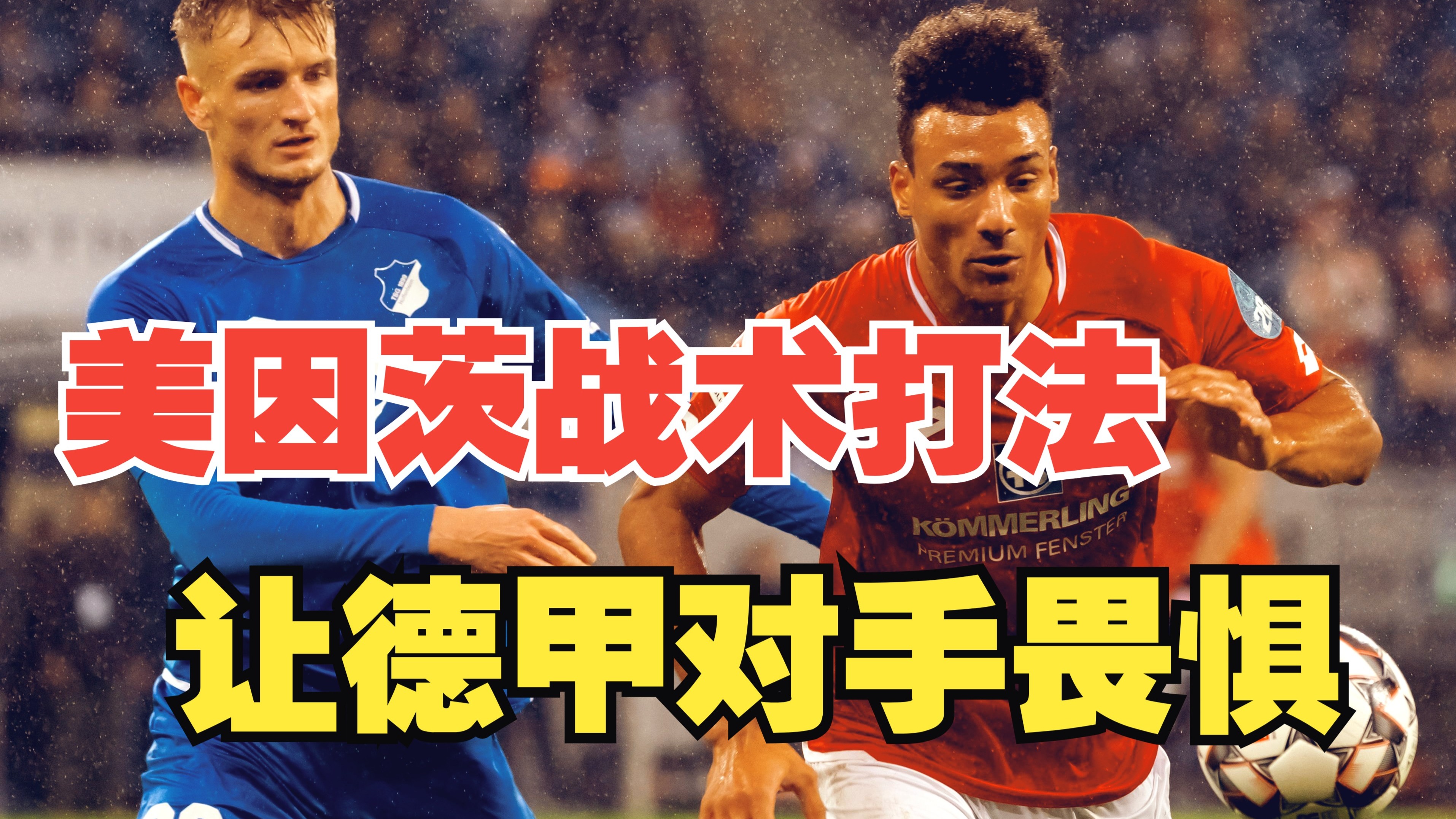 包含美因茨队宣布签下新后卫，强化防线的词条