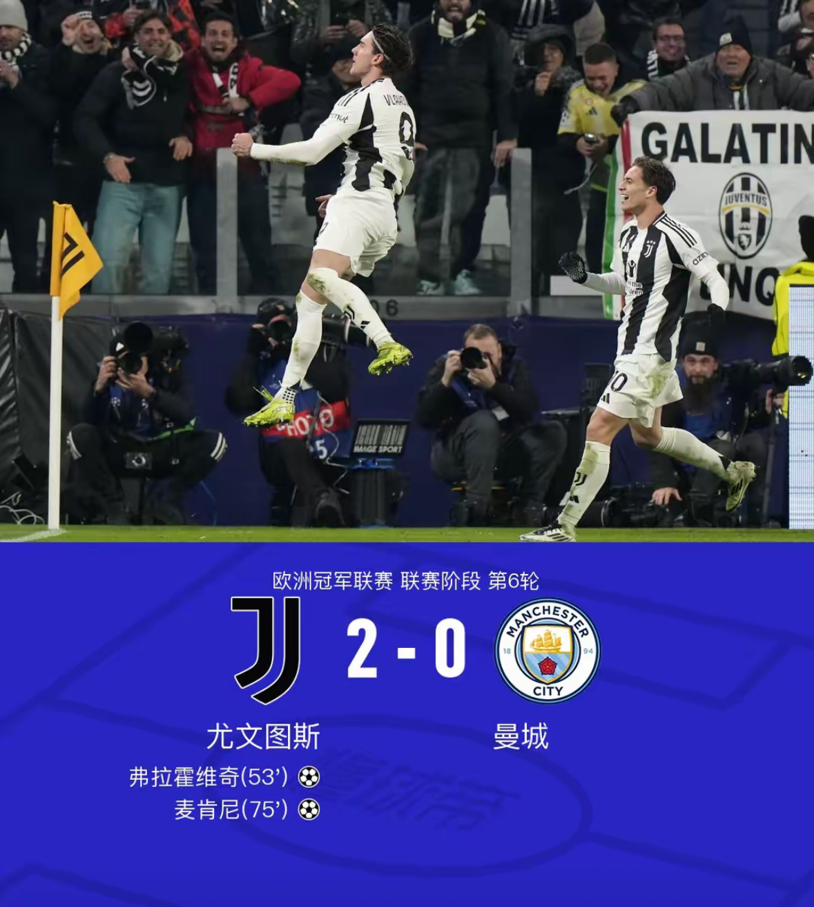 关于曼城斩落尤文逆风，晋级英豪杯决赛的信息