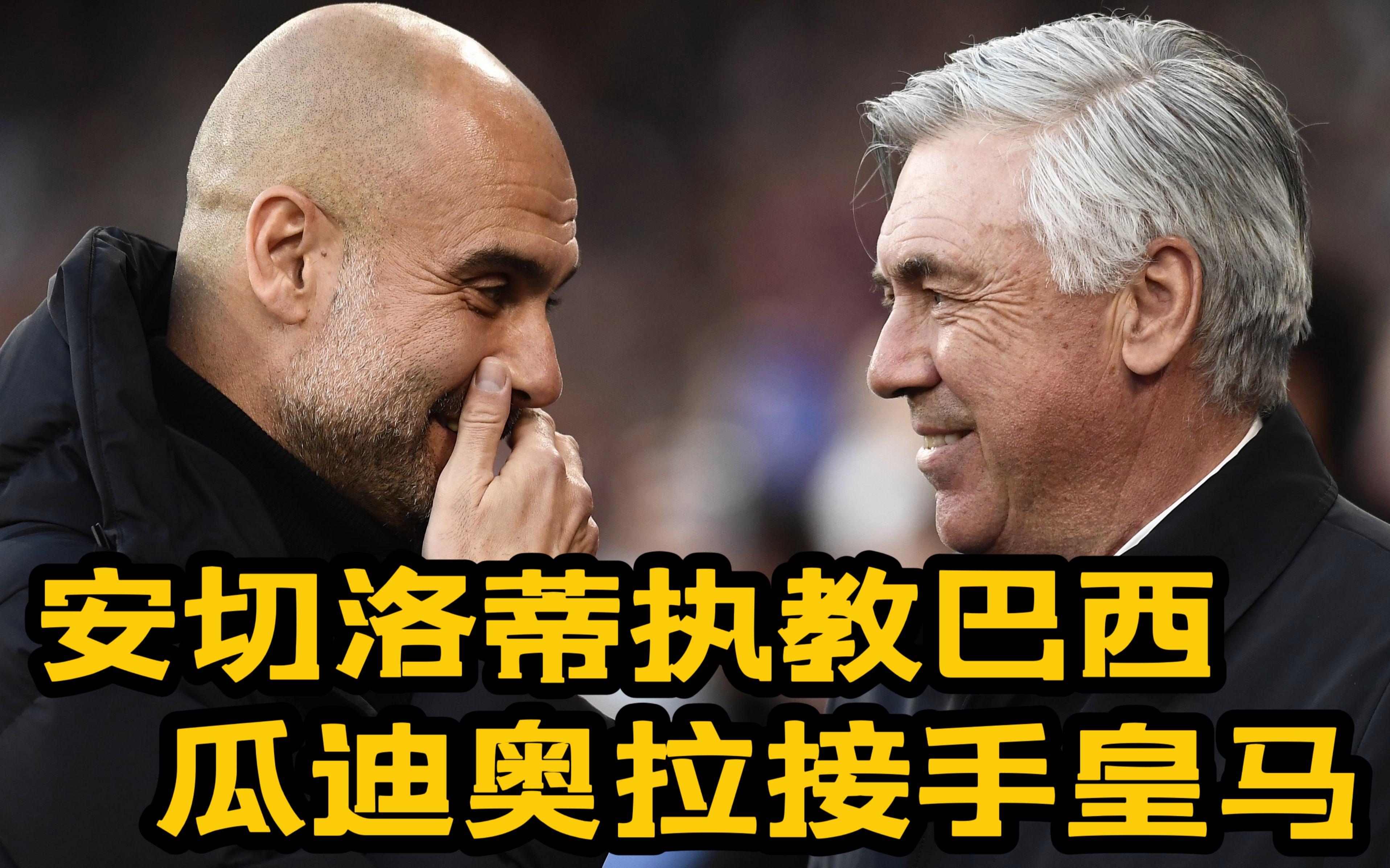 皇马覆榻功臣，迅速晋级！悬念未必不