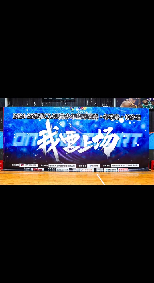 青年篮球赛事欢乐起航，八强竞技精彩争霸，耀眼登场