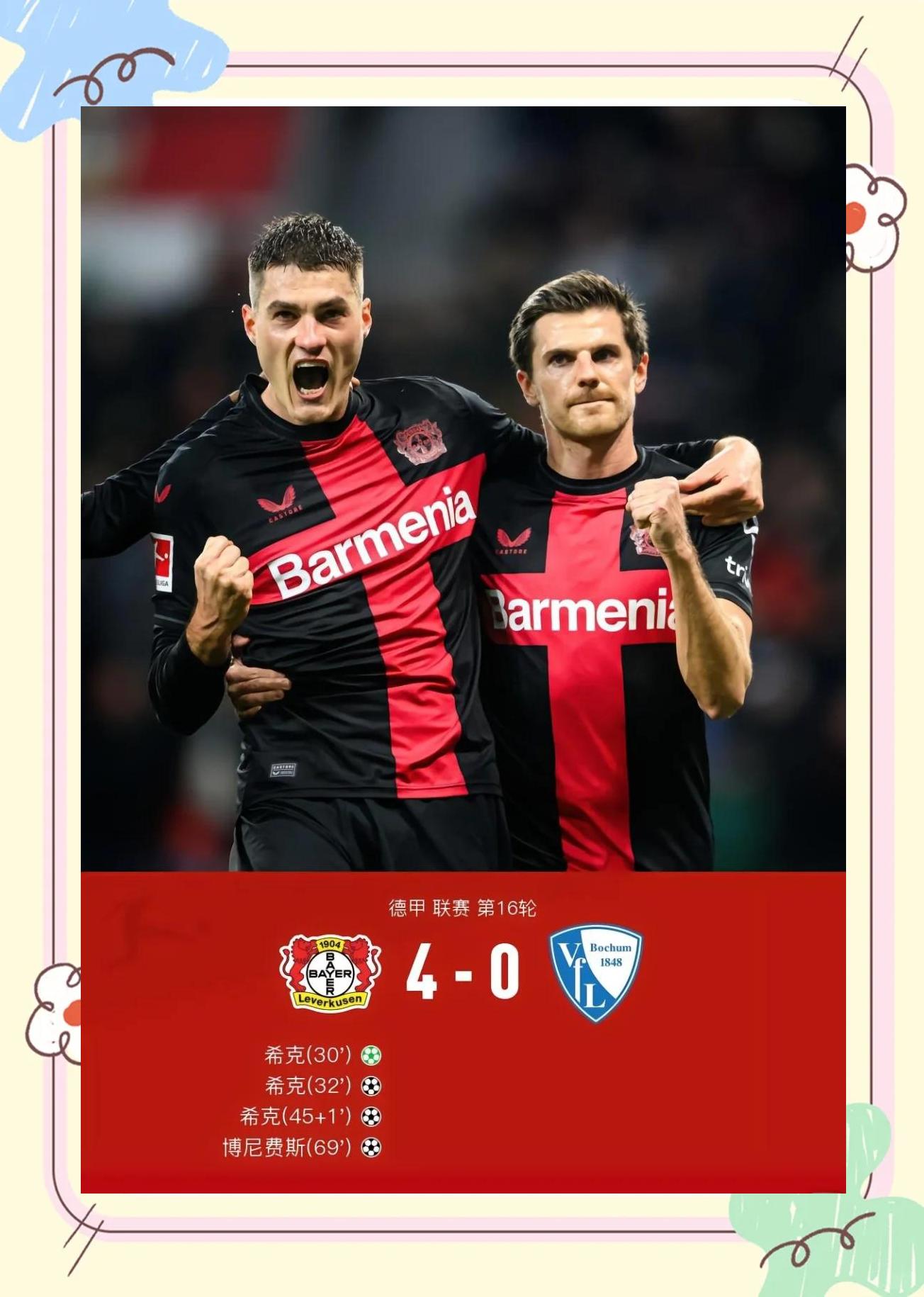 开云体育平台APP-勒沃库森将在主场对阵不伦瑞克，士气高昂备战