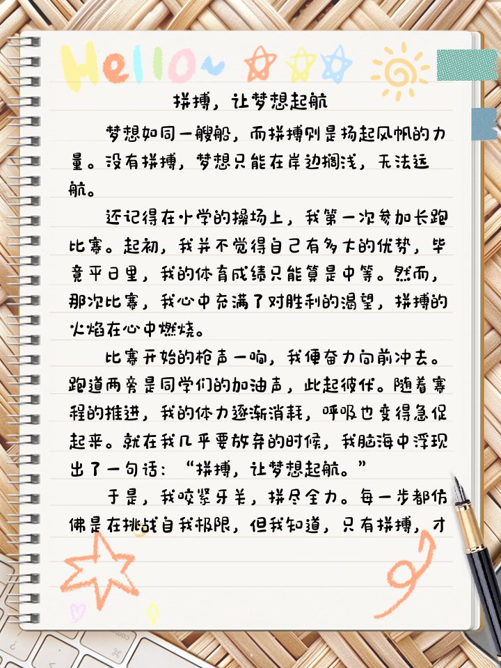 拼搏之心：每一个球员都燃烧着胜利的梦想