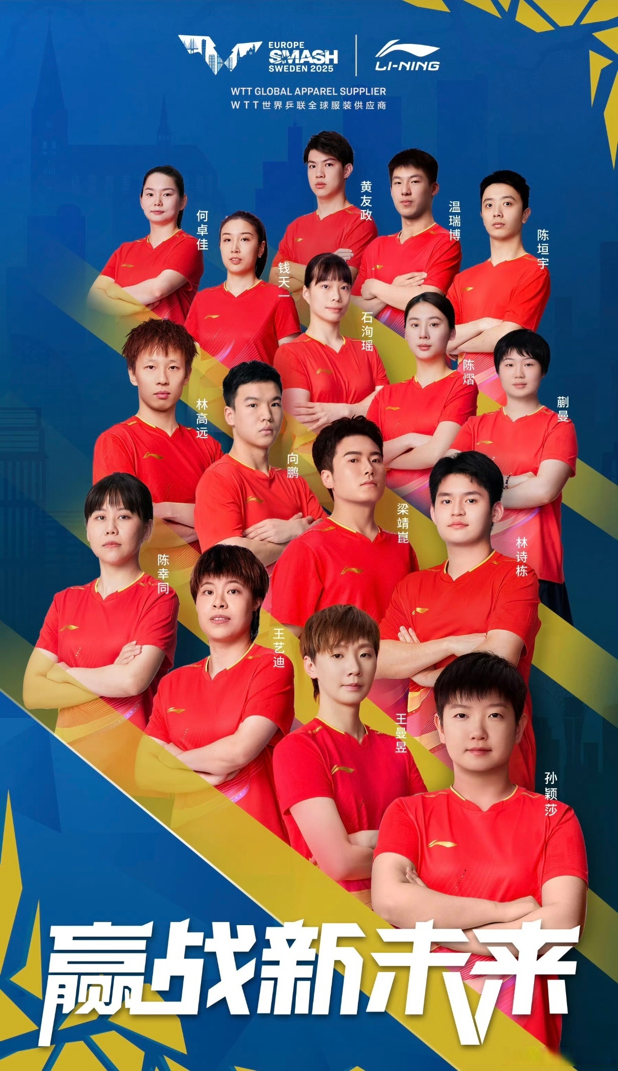 瑞典队险胜日本队，林高远带队取胜